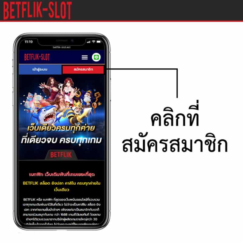 betflik-สมัคร1