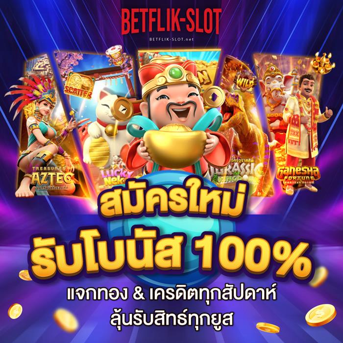 เบทฟลิก-betflik-1-BannerTop-V1-700x700