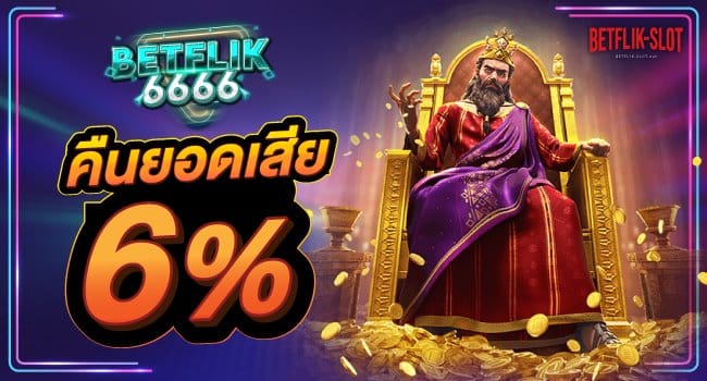 รวมเว็บ-betflik-ที่ดีที่สุด-เว็บไหนดี-Banner-Top10-08-betflik6666.com