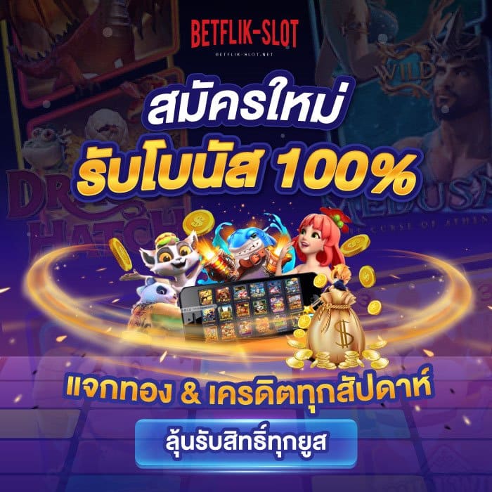 เบทฟลิก-betflik-BannerTop-V11-700x700