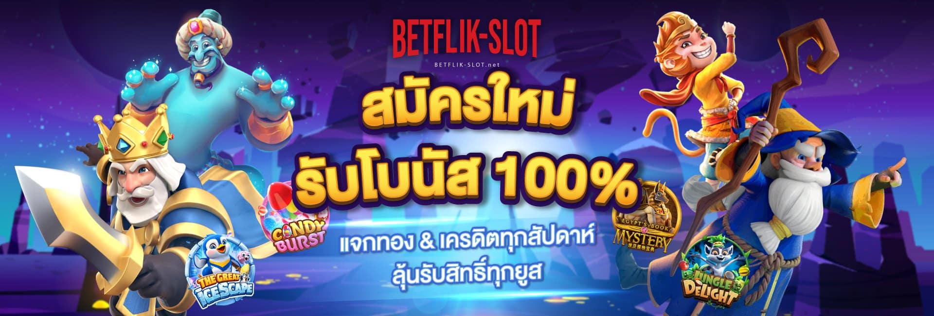 เบทฟลิก-betflik-BannerTop-V5-1920x650