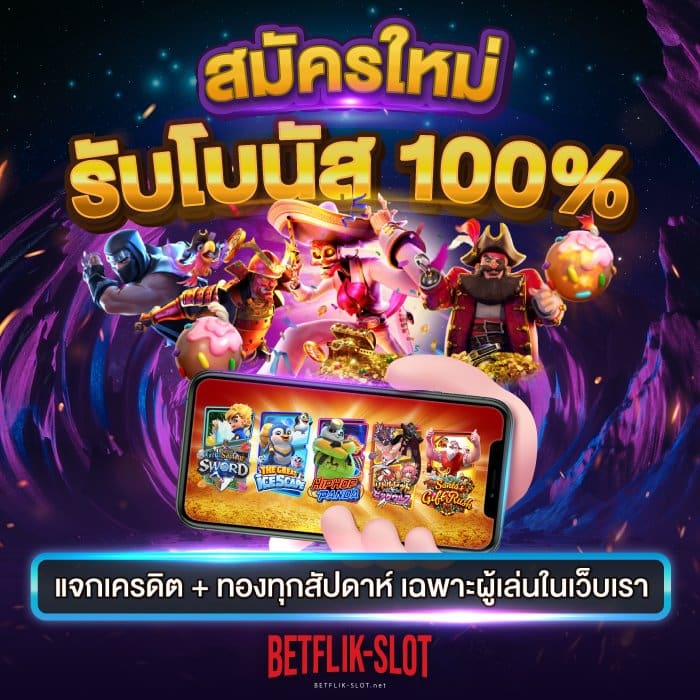 เบทฟลิก-betflik-BannerTop-V6-700x700